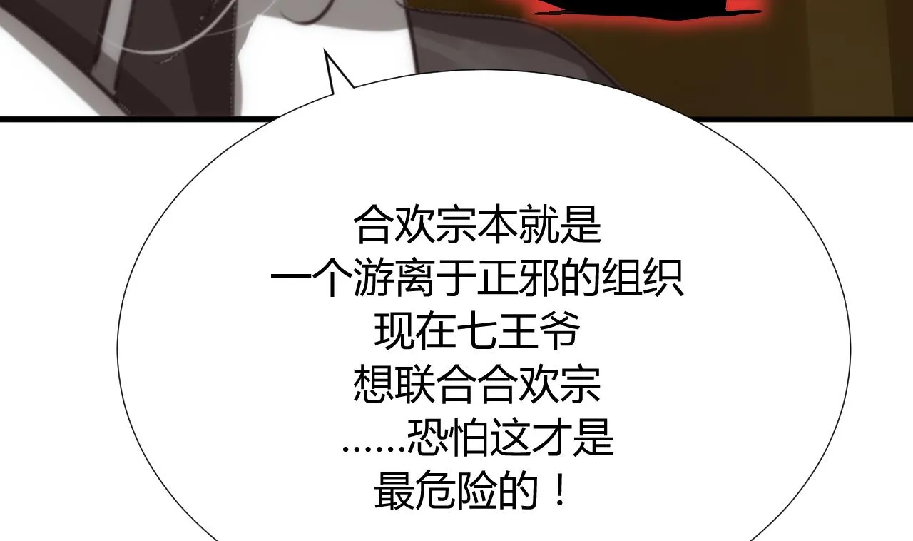 第100话 围剿 第29页