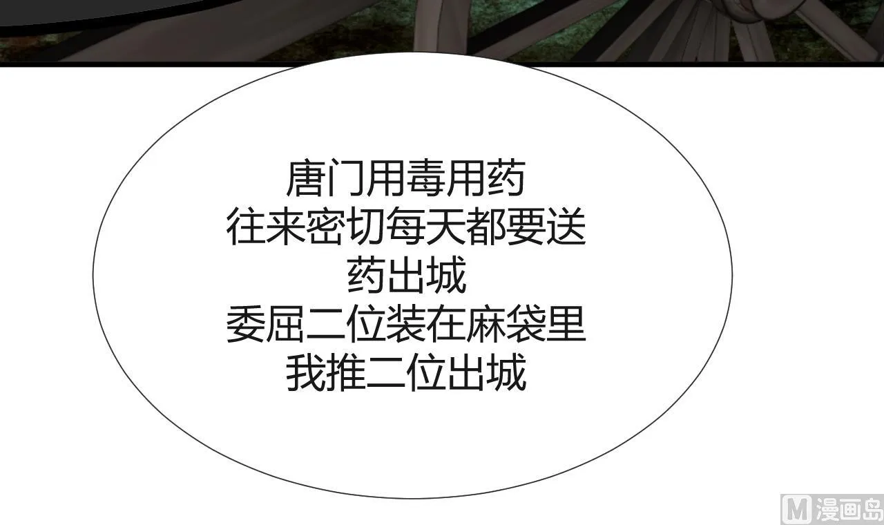 第100话 围剿 第42页