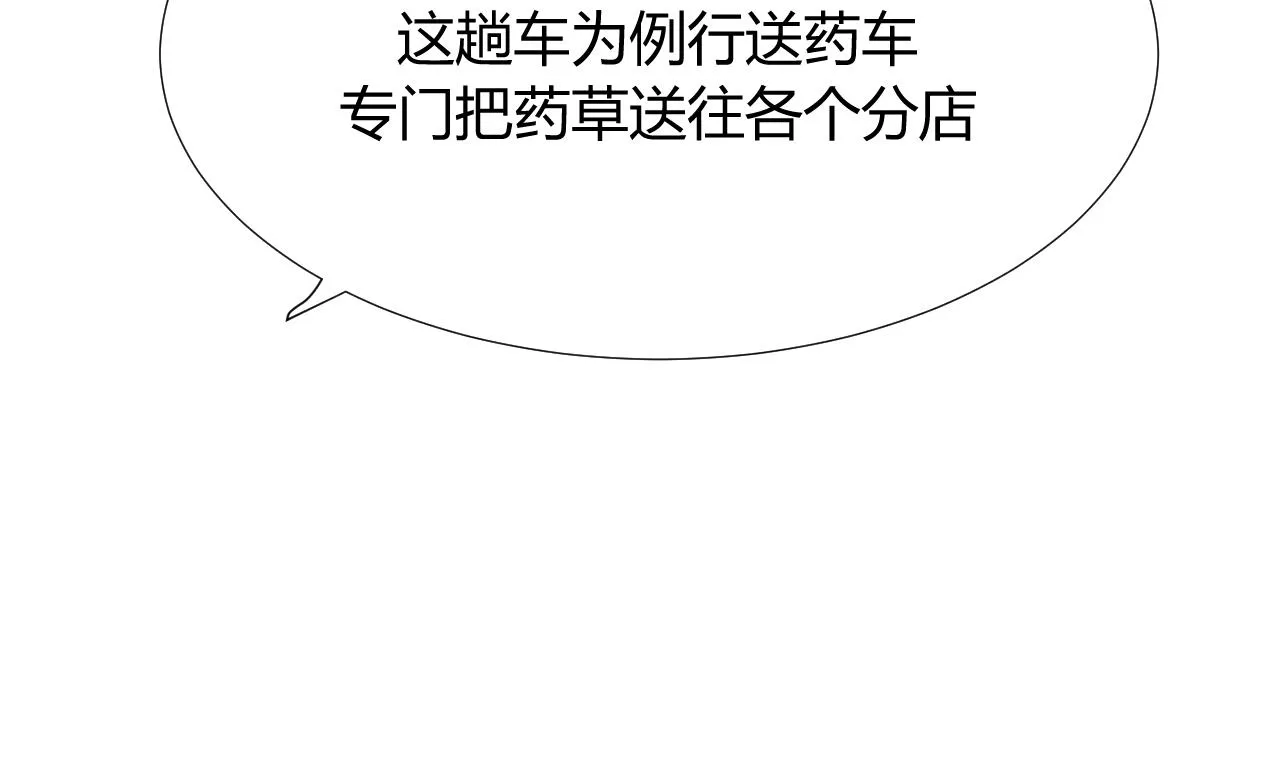 第101话 守护 第13页