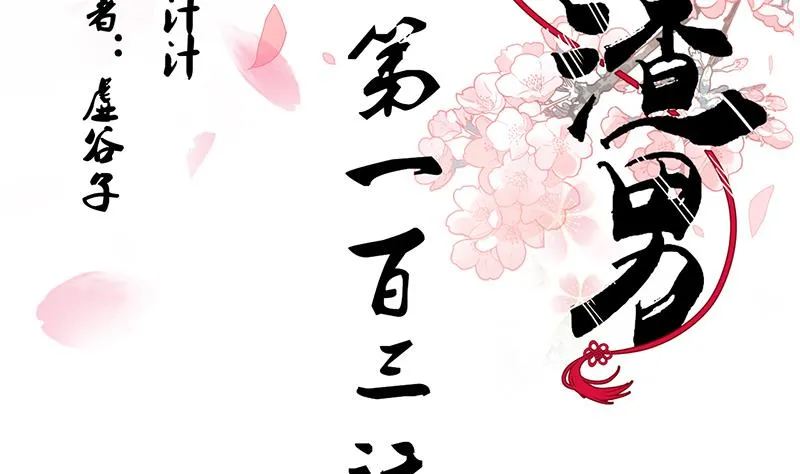 第103话 春功 第2页