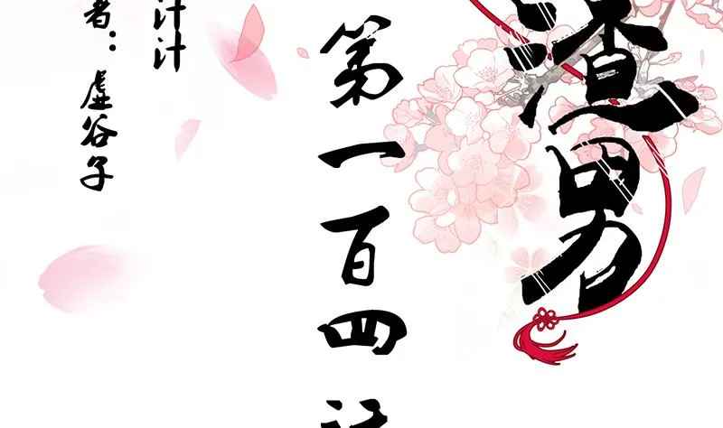 第104话 妖女 第2页