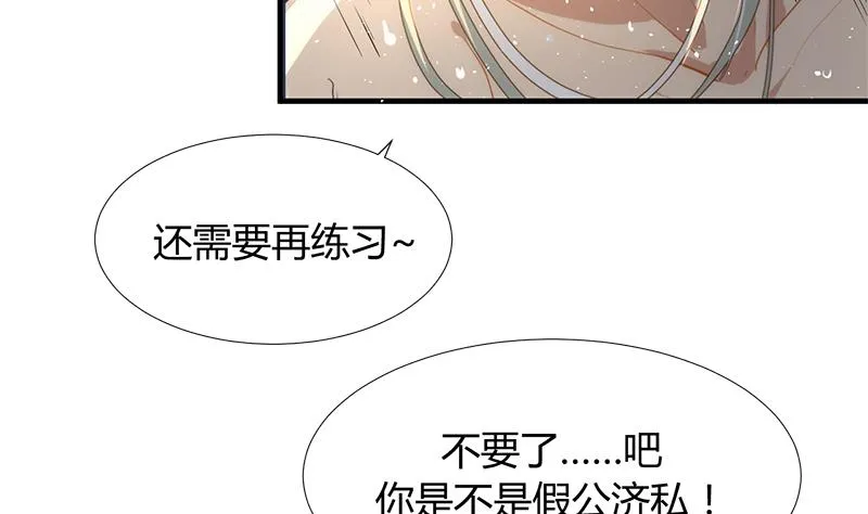 第104话 妖女 第8页