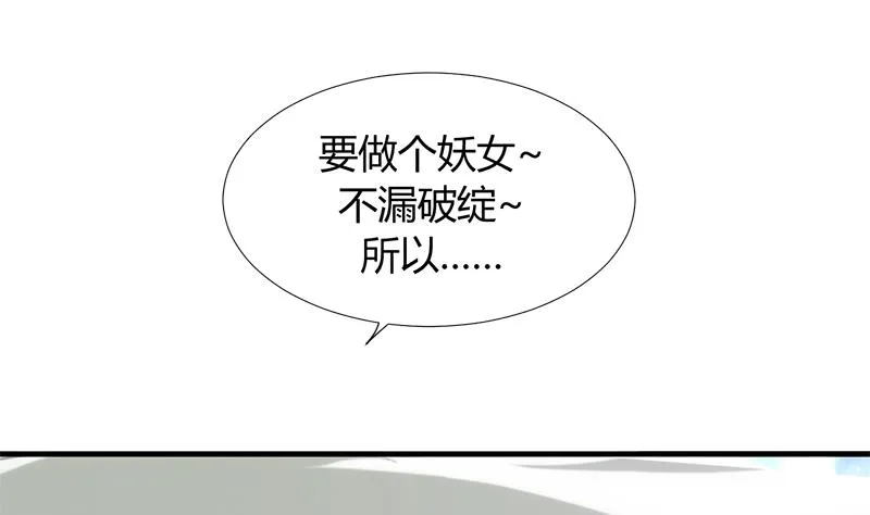 第104话 妖女 第11页