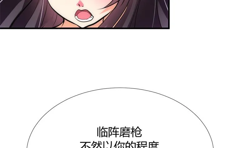第104话 妖女 第16页