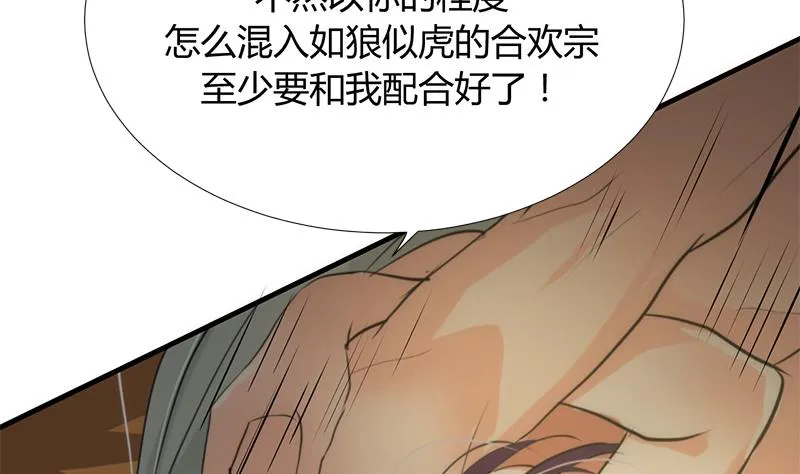 第104话 妖女 第17页