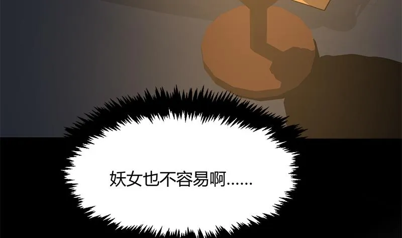 第104话 妖女 第20页