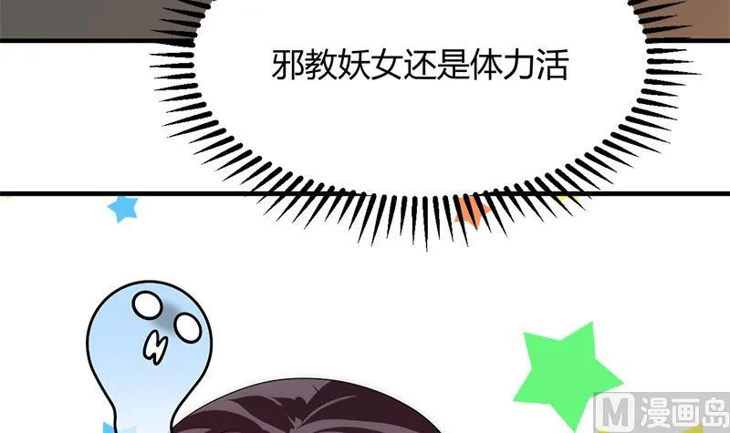 第104话 妖女 第24页
