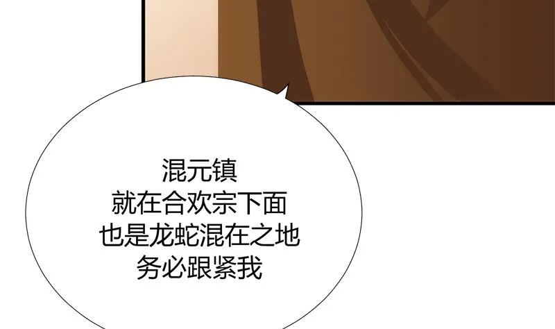 第104话 妖女 第29页