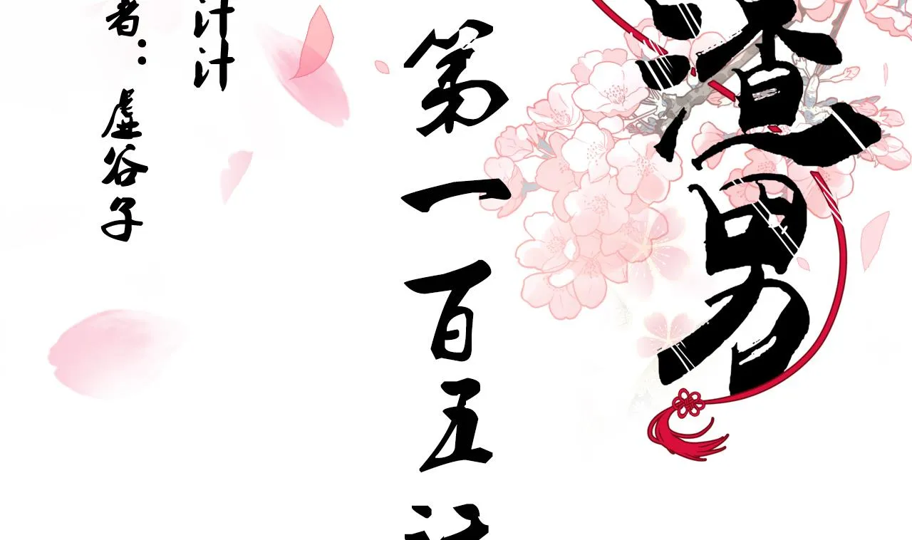 第105话 紧迫行动 第2页