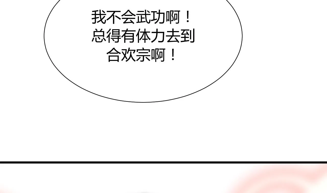 第105话 紧迫行动 第26页
