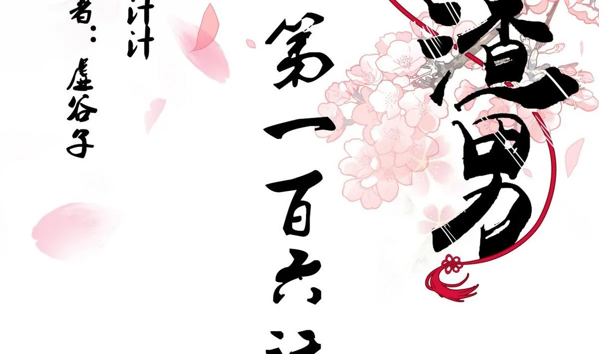 第106话 诱人 第2页