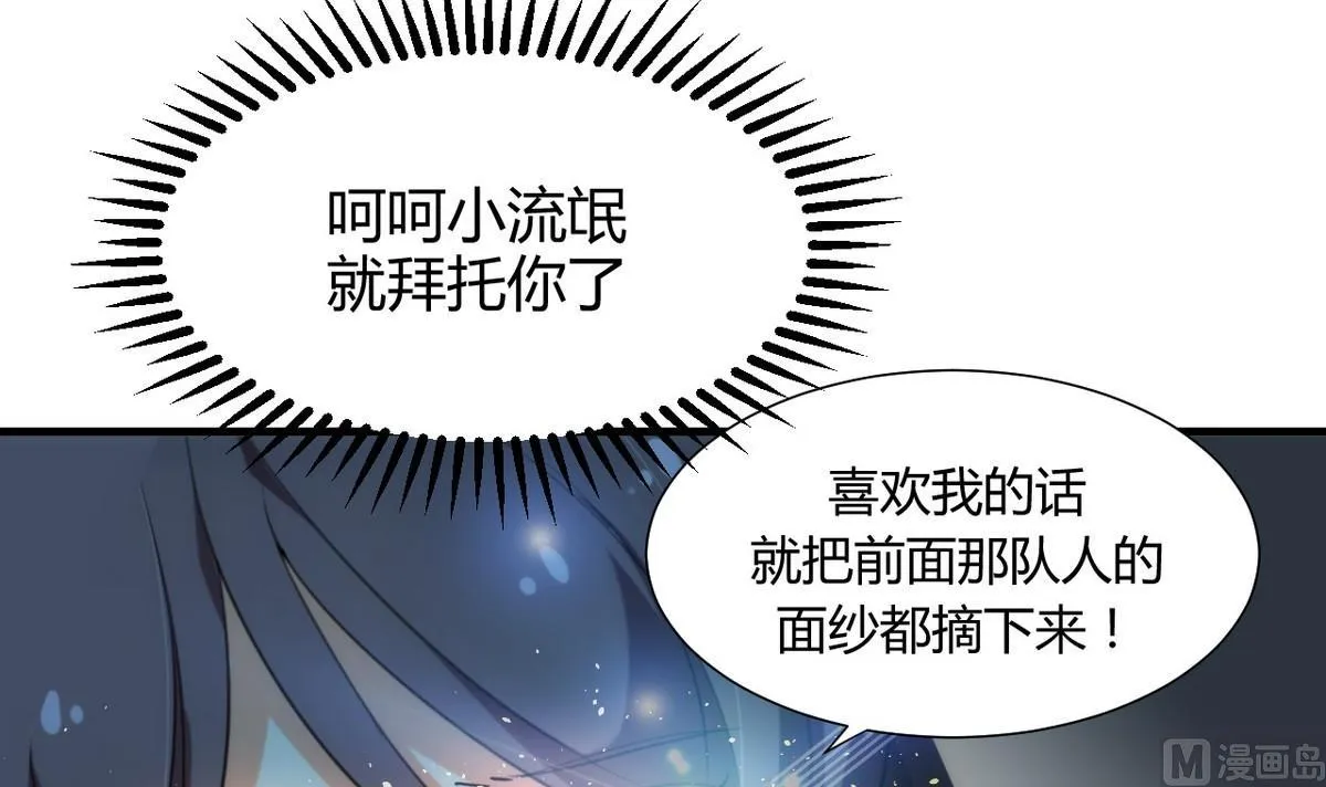 第106话 诱人 第24页