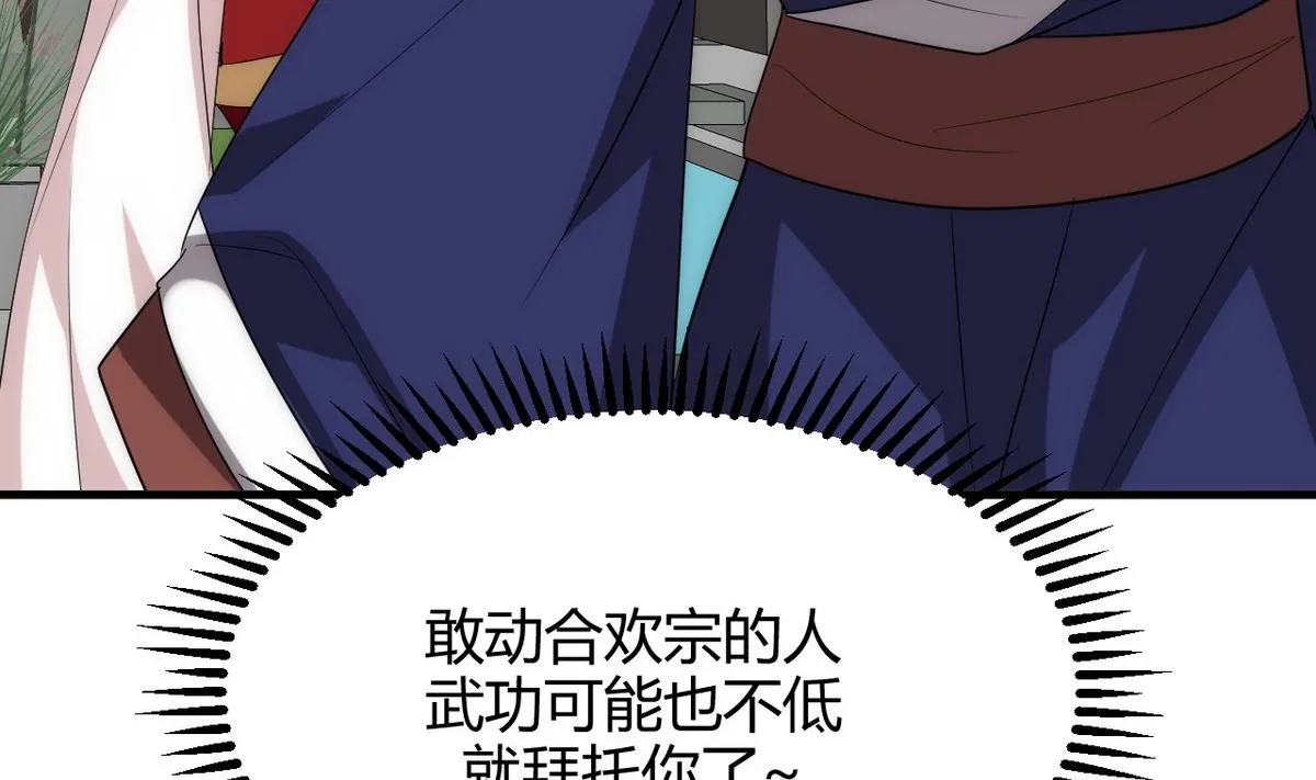 第106话 诱人 第28页