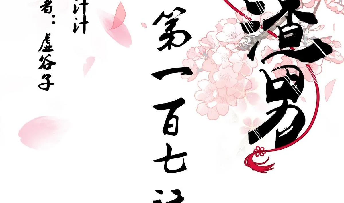 第107话 变局 第2页