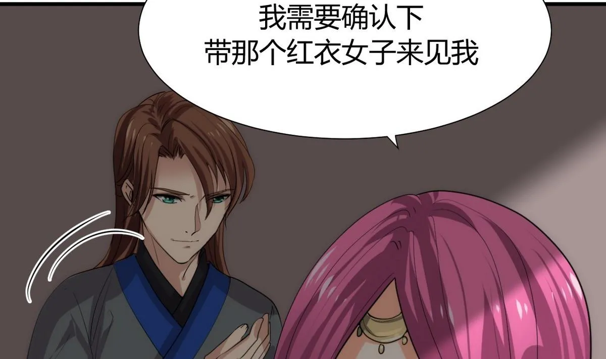 第107话 变局 第23页