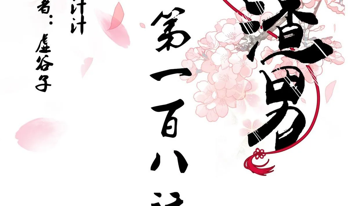第108话 宗主的礼物 第2页