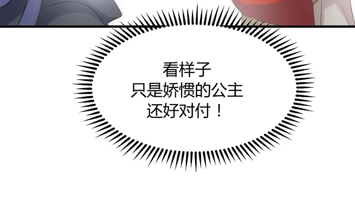 第108话 宗主的礼物 第7页