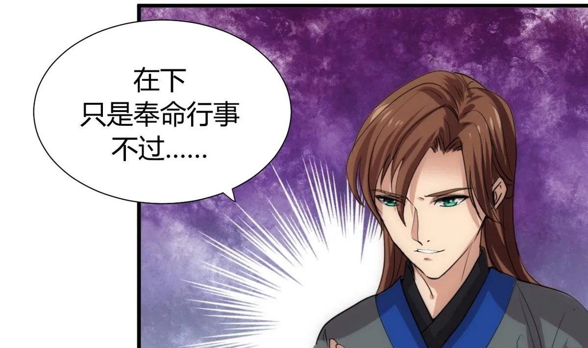 第108话 宗主的礼物 第8页