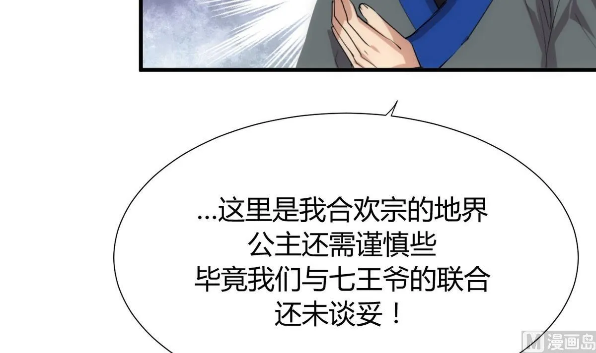 第108话 宗主的礼物 第9页