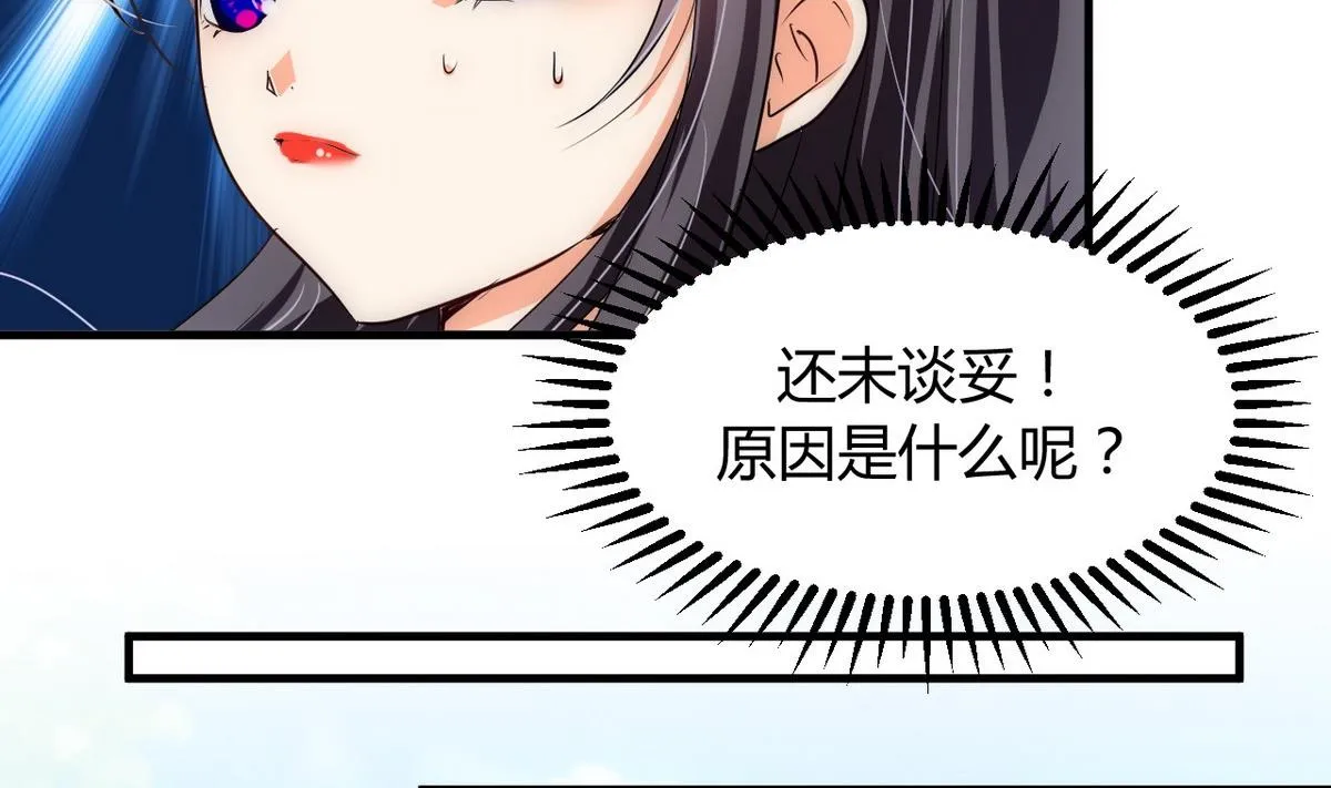 第108话 宗主的礼物 第11页
