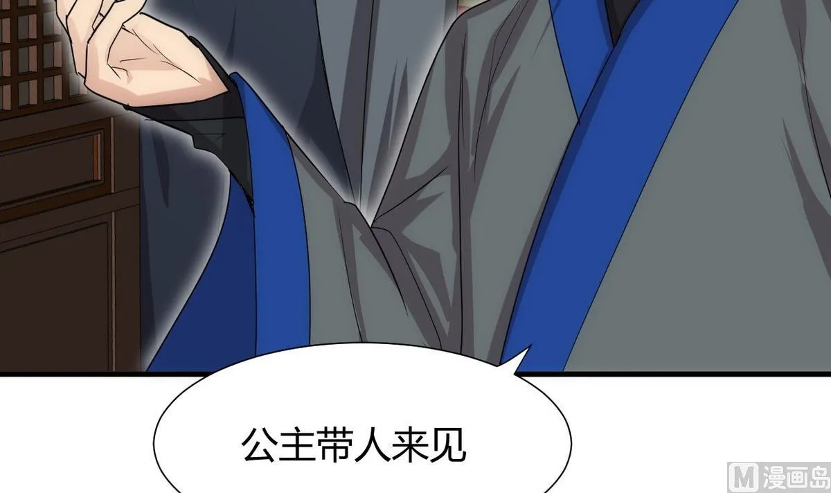 第108话 宗主的礼物 第15页