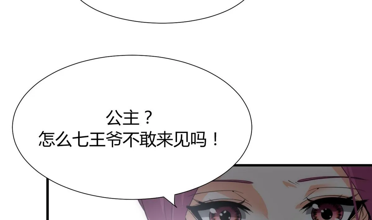第108话 宗主的礼物 第16页