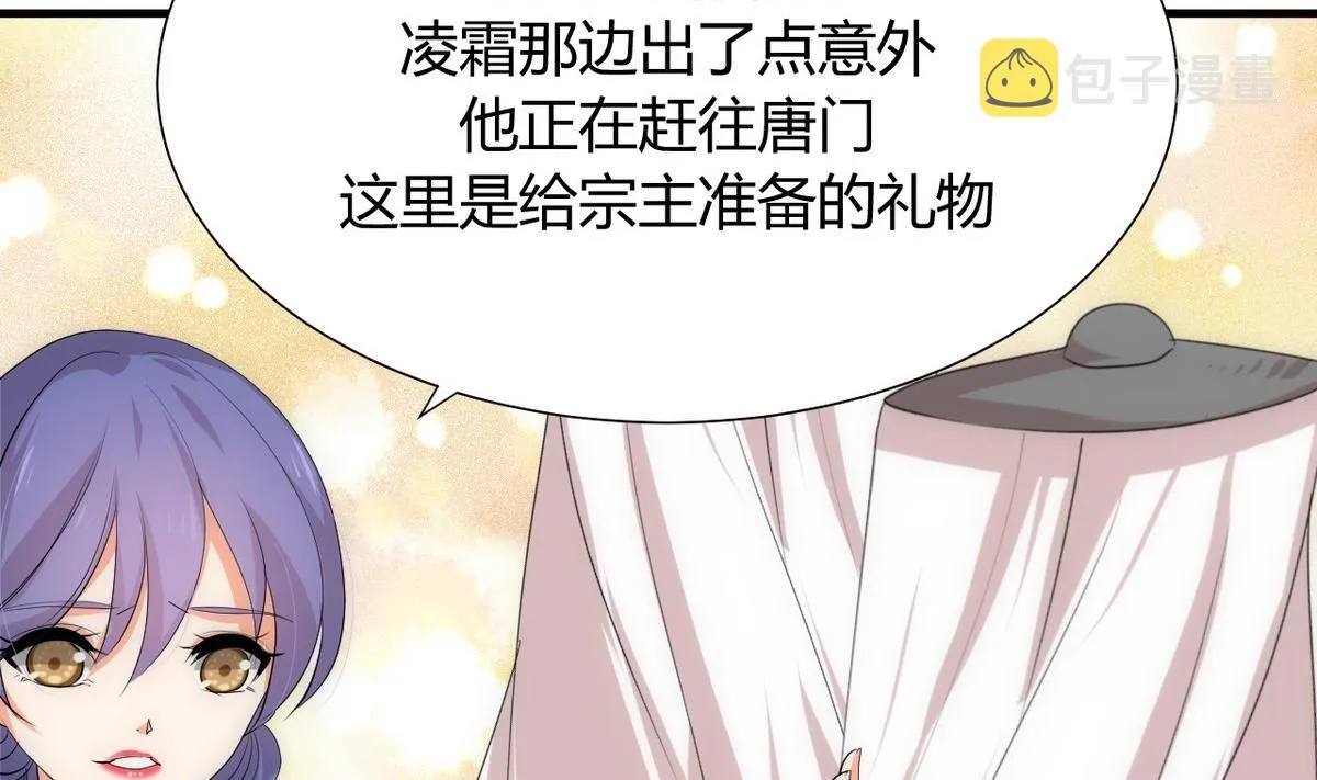 第108话 宗主的礼物 第22页