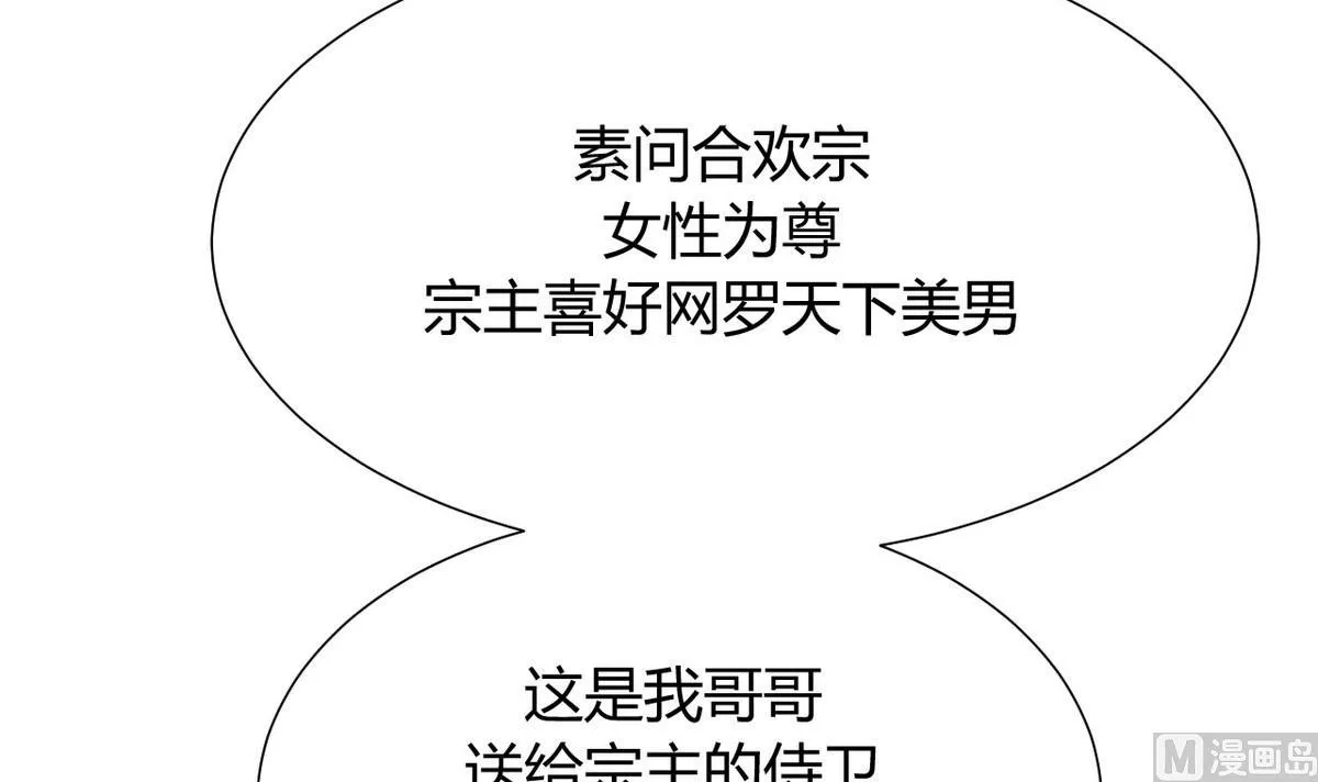 第108话 宗主的礼物 第24页