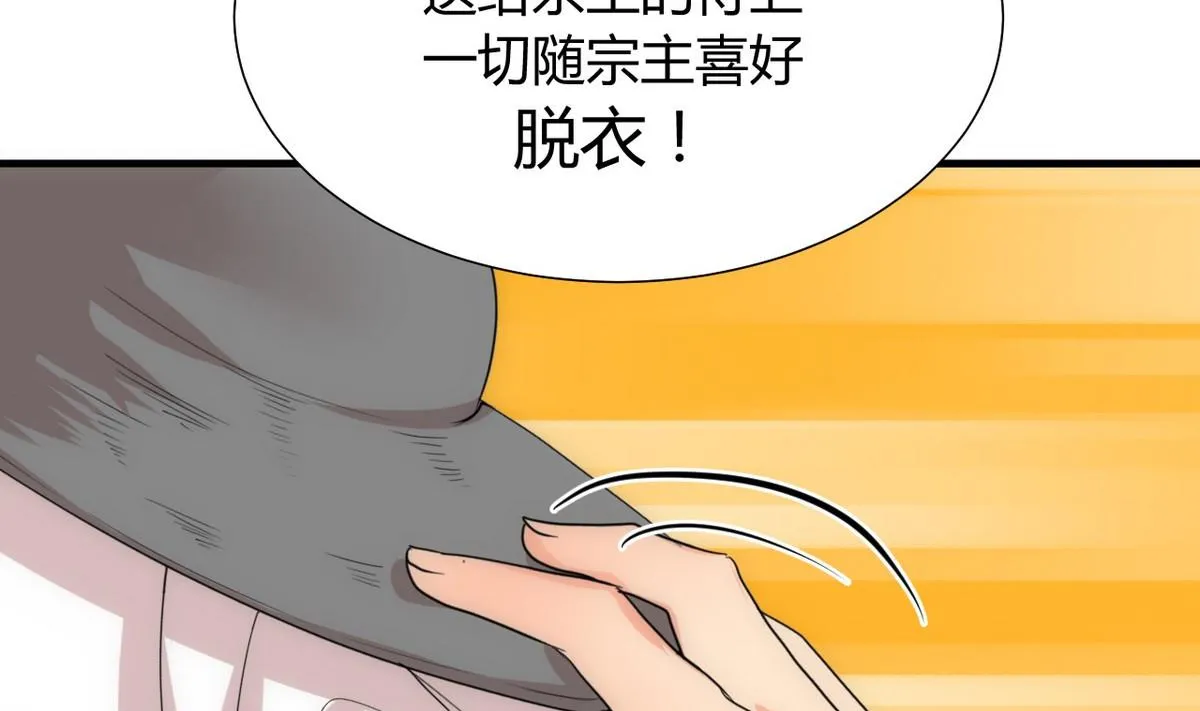第108话 宗主的礼物 第25页