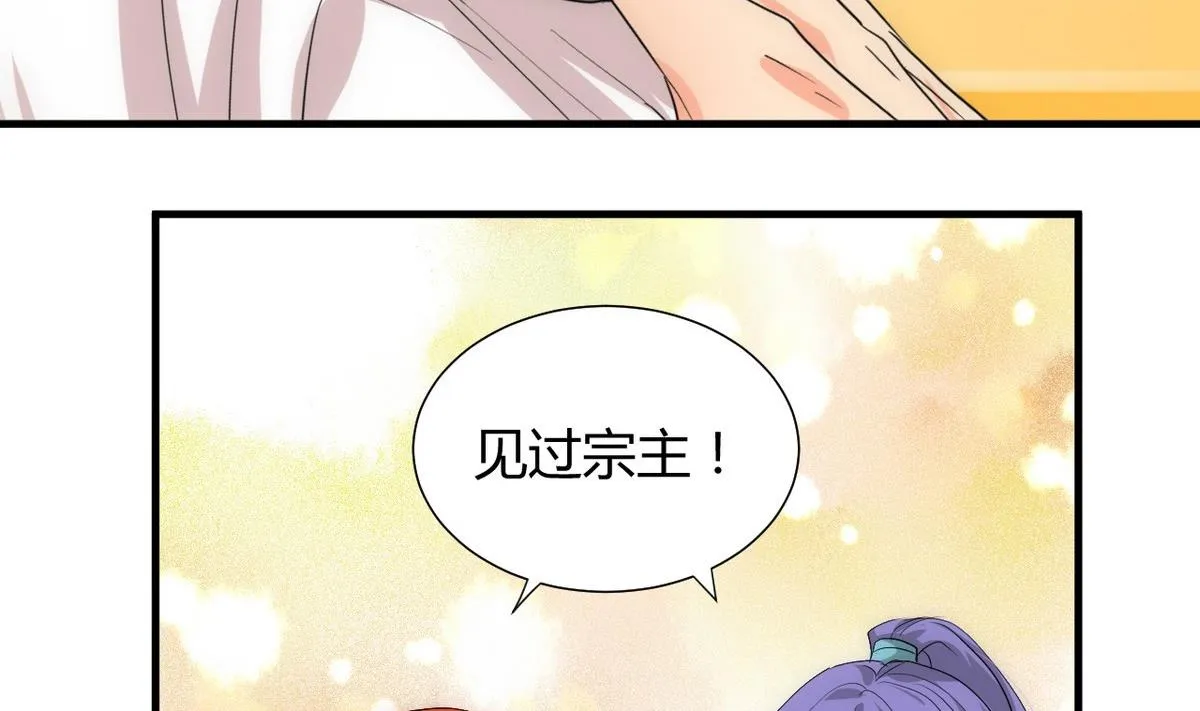 第108话 宗主的礼物 第26页