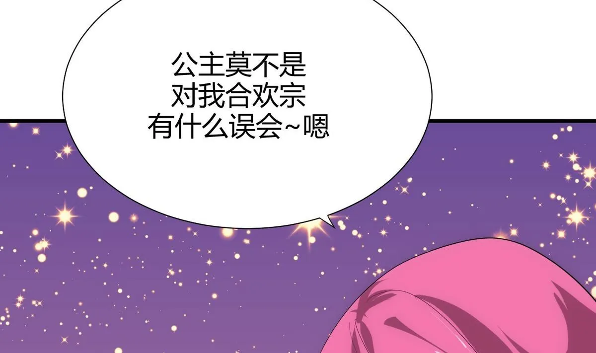 第108话 宗主的礼物 第29页