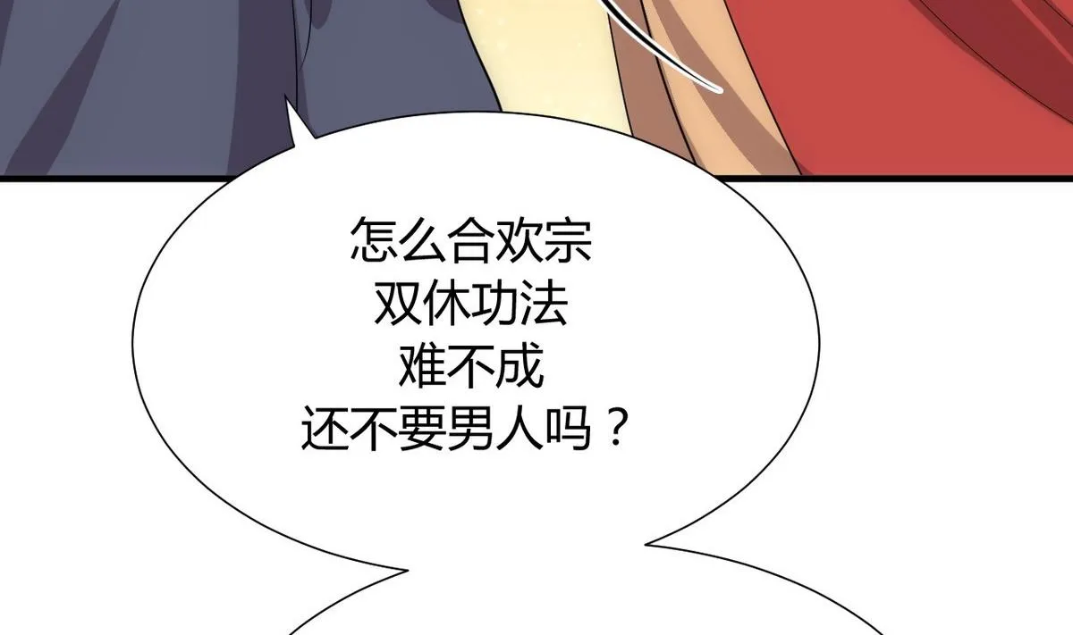 第108话 宗主的礼物 第32页
