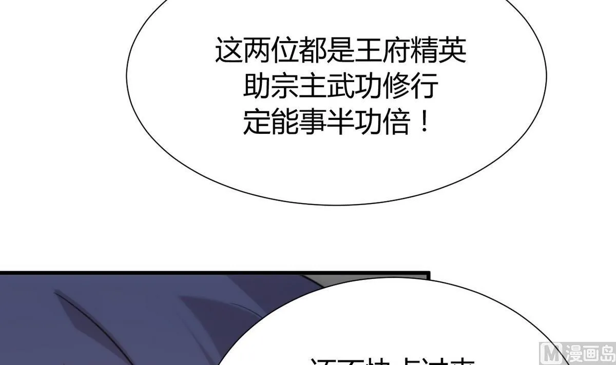 第108话 宗主的礼物 第33页