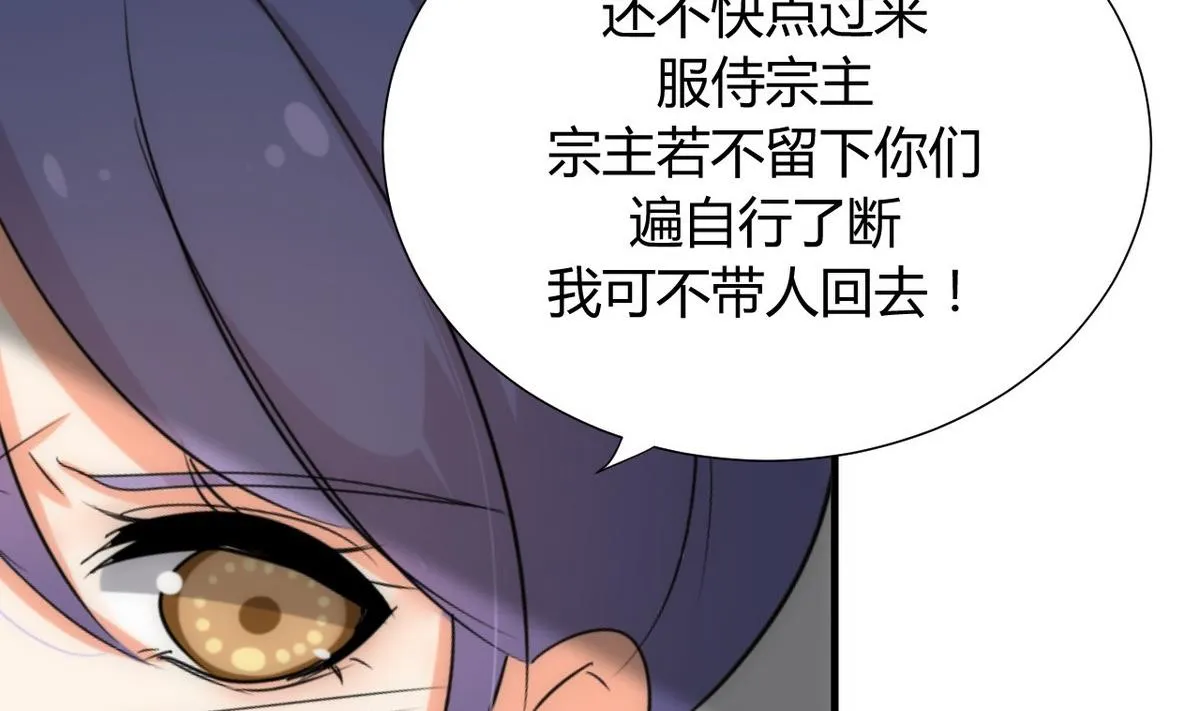 第108话 宗主的礼物 第34页