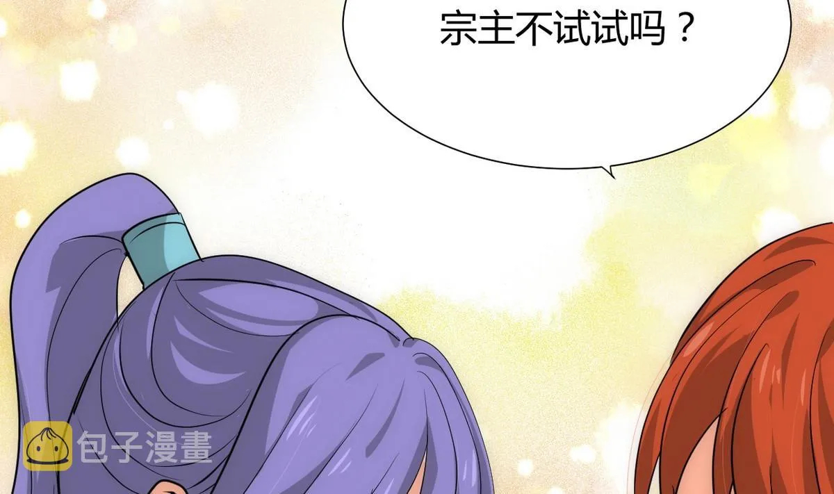 第108话 宗主的礼物 第37页