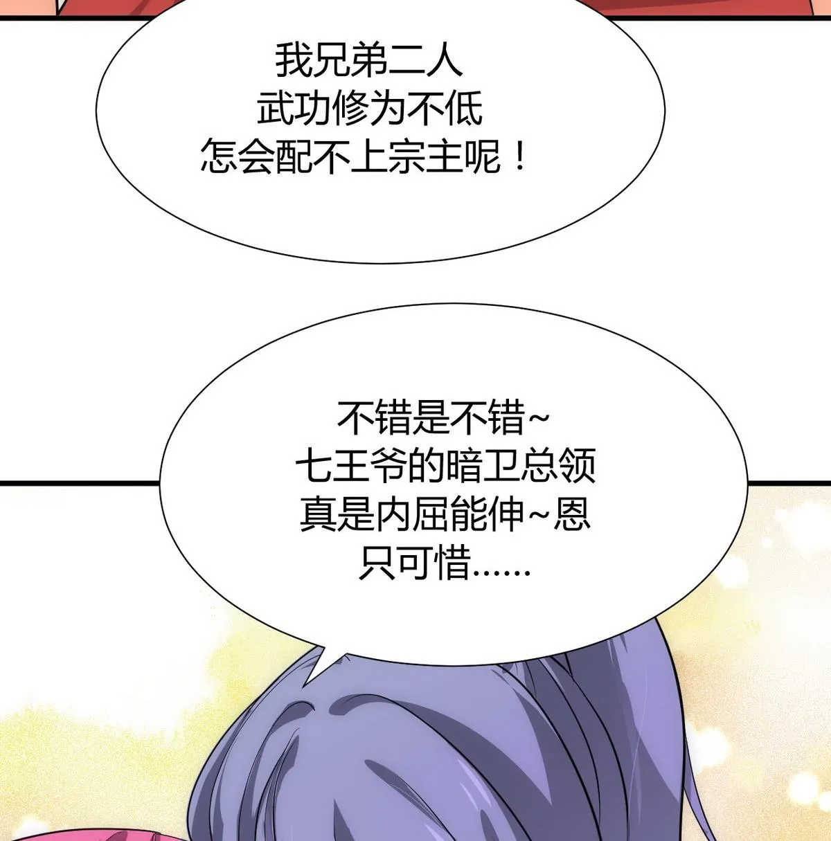第108话 宗主的礼物 第40页