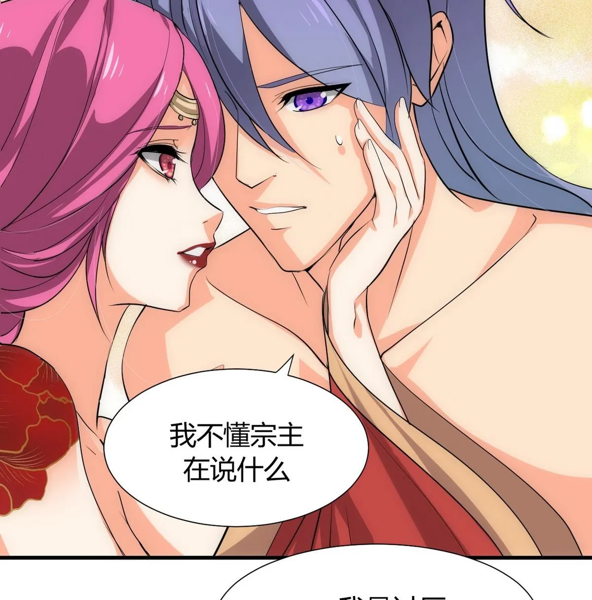 第108话 宗主的礼物 第41页