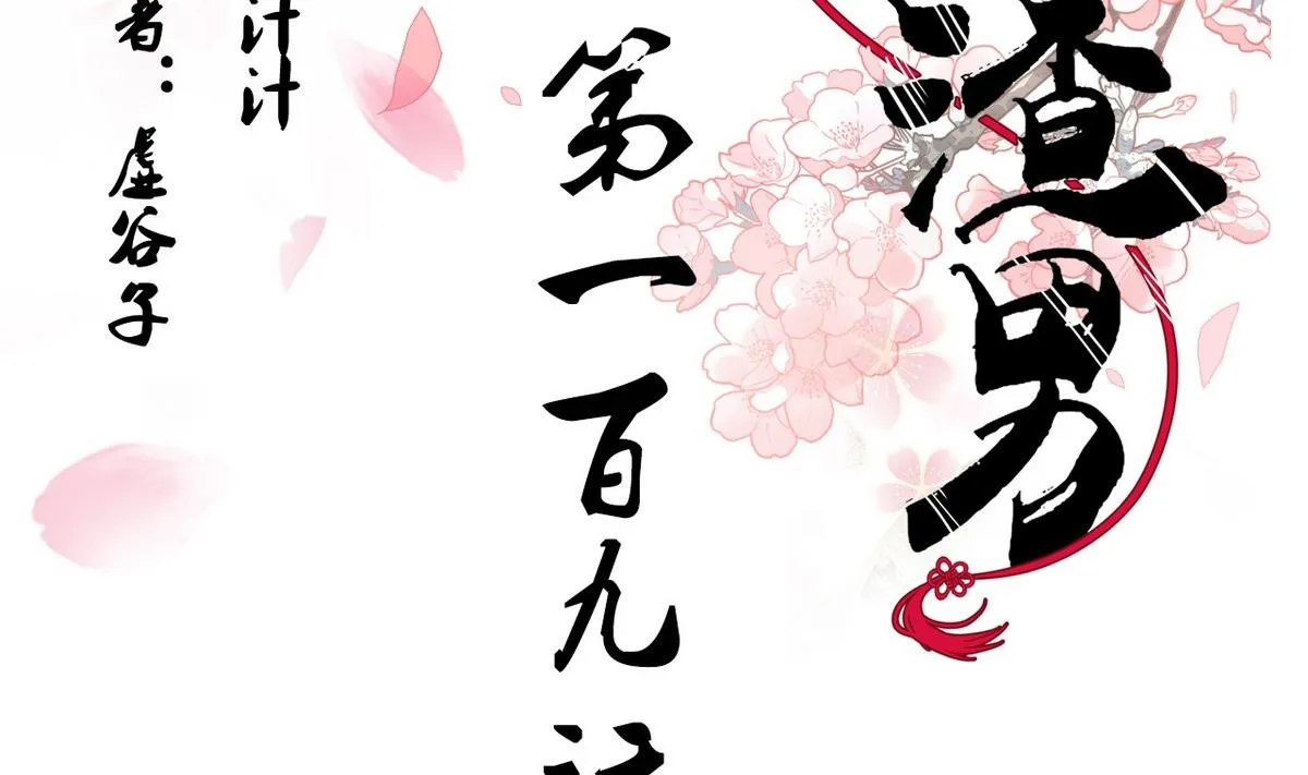 第109话 迷局 第2页