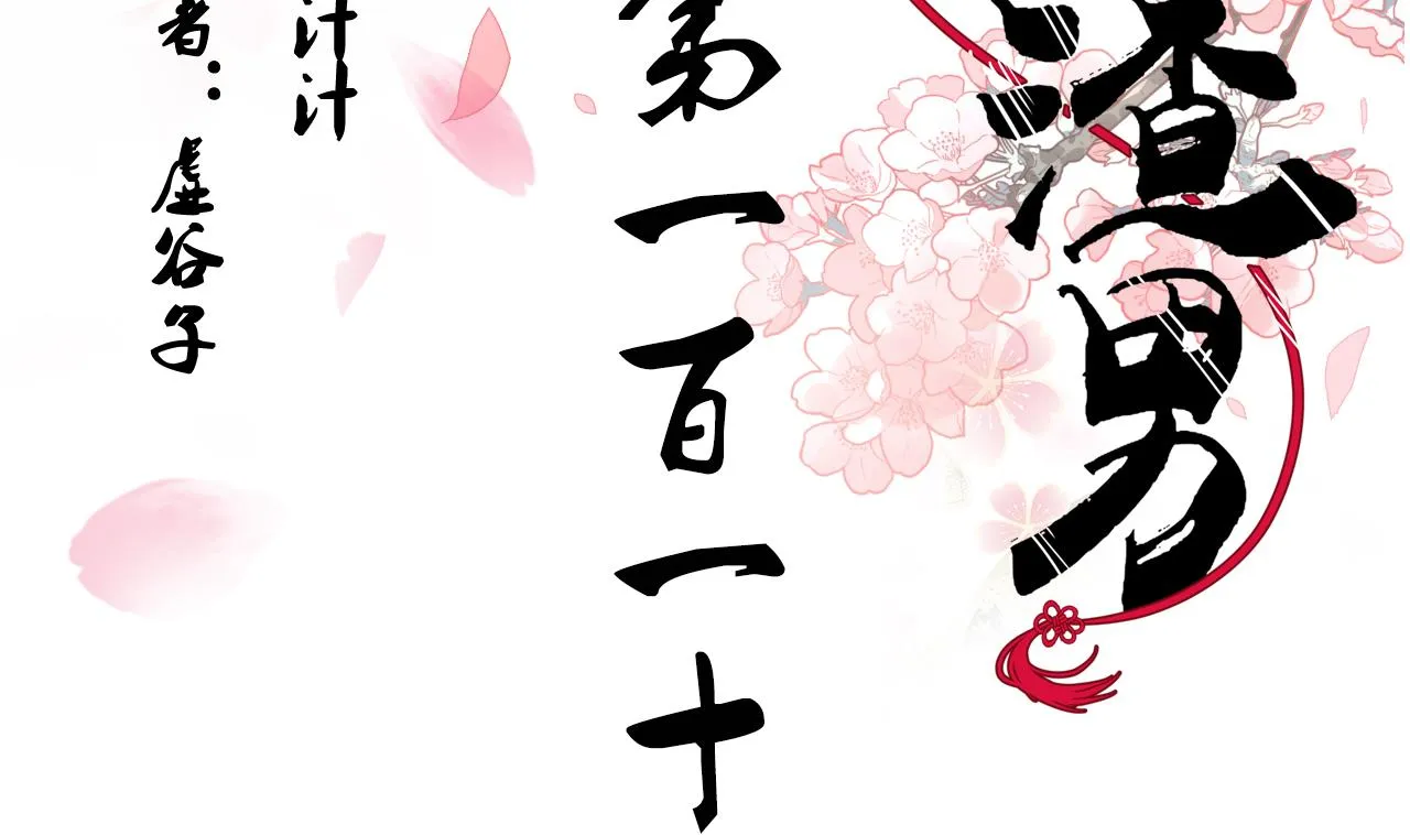 第110话 重重包围 第2页