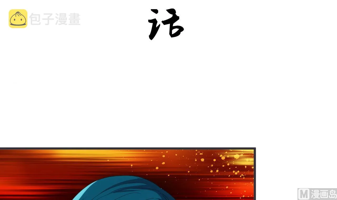 第110话 重重包围 第3页