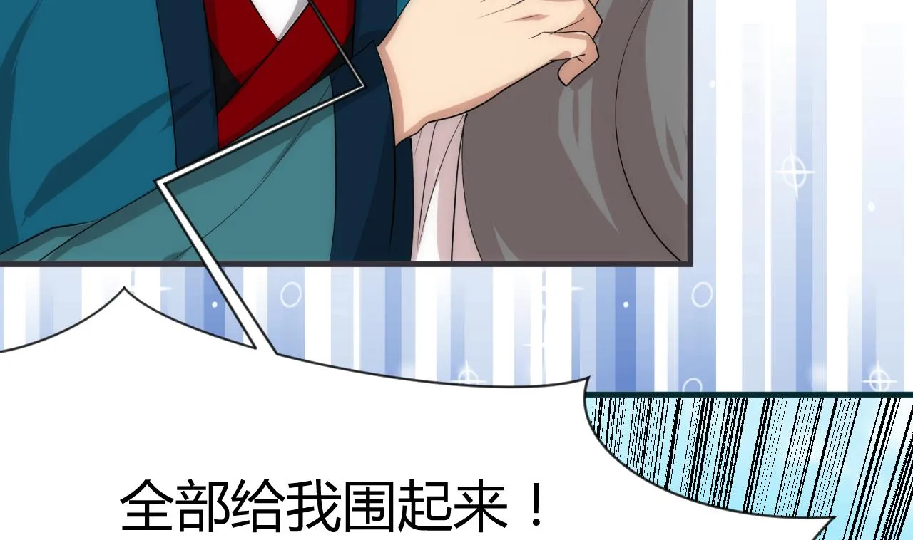 第110话 重重包围 第5页