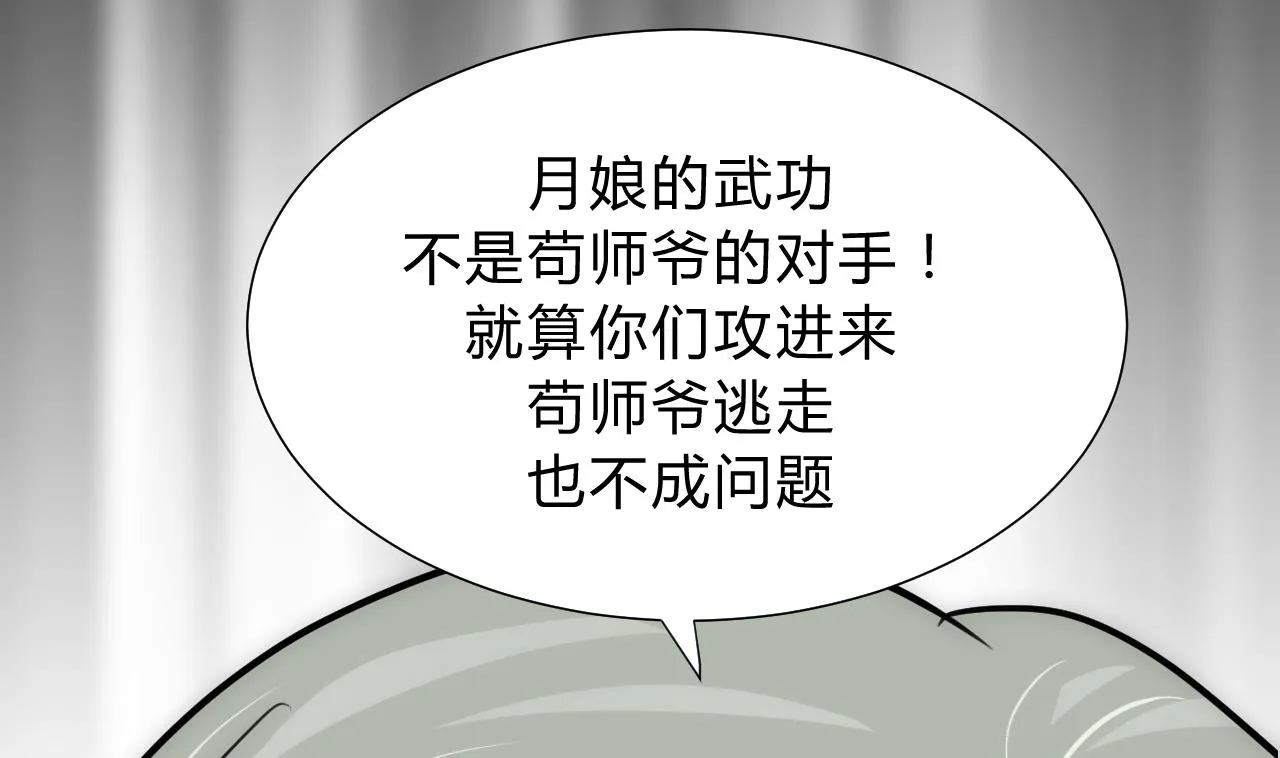 第111话 险境 第23页