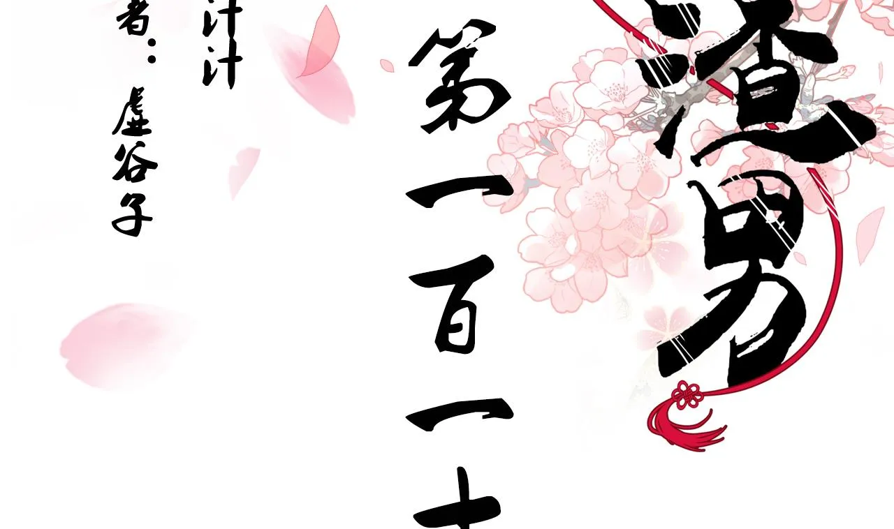 第112话 劫 第2页