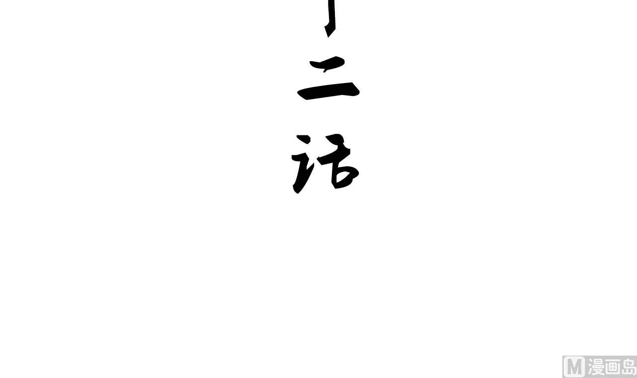 第112话 劫 第3页