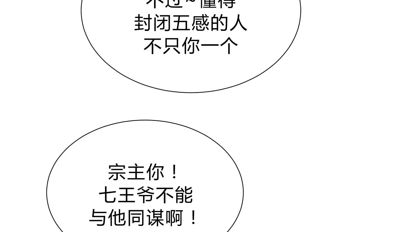 第112话 劫 第10页