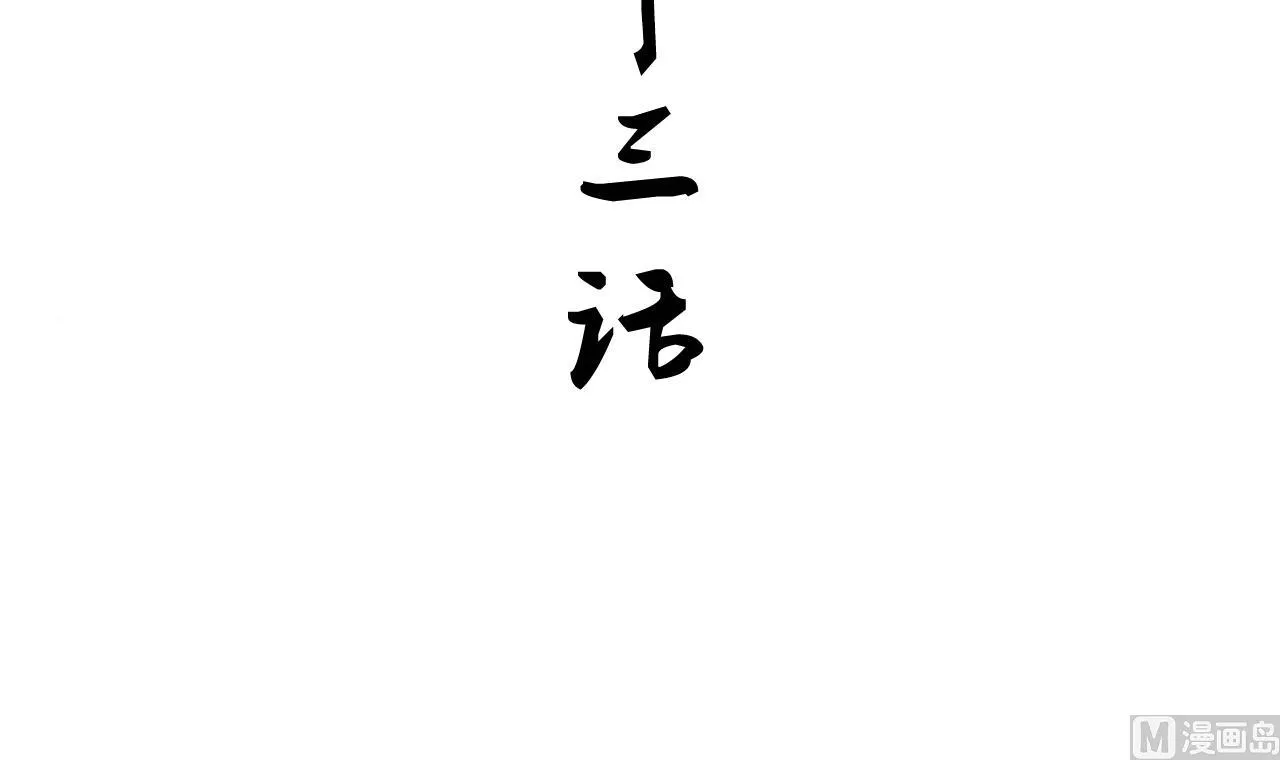 第113话 死棋 第3页