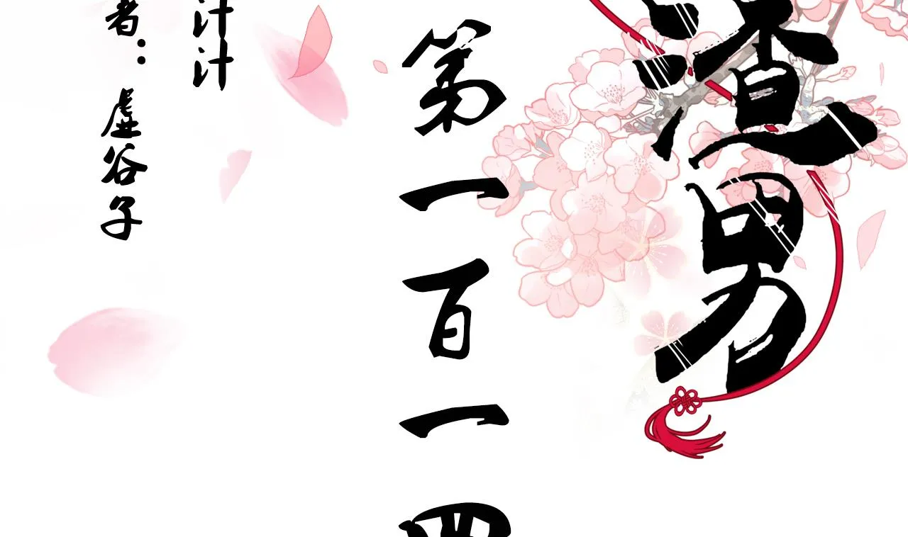 第114话 生死 第2页
