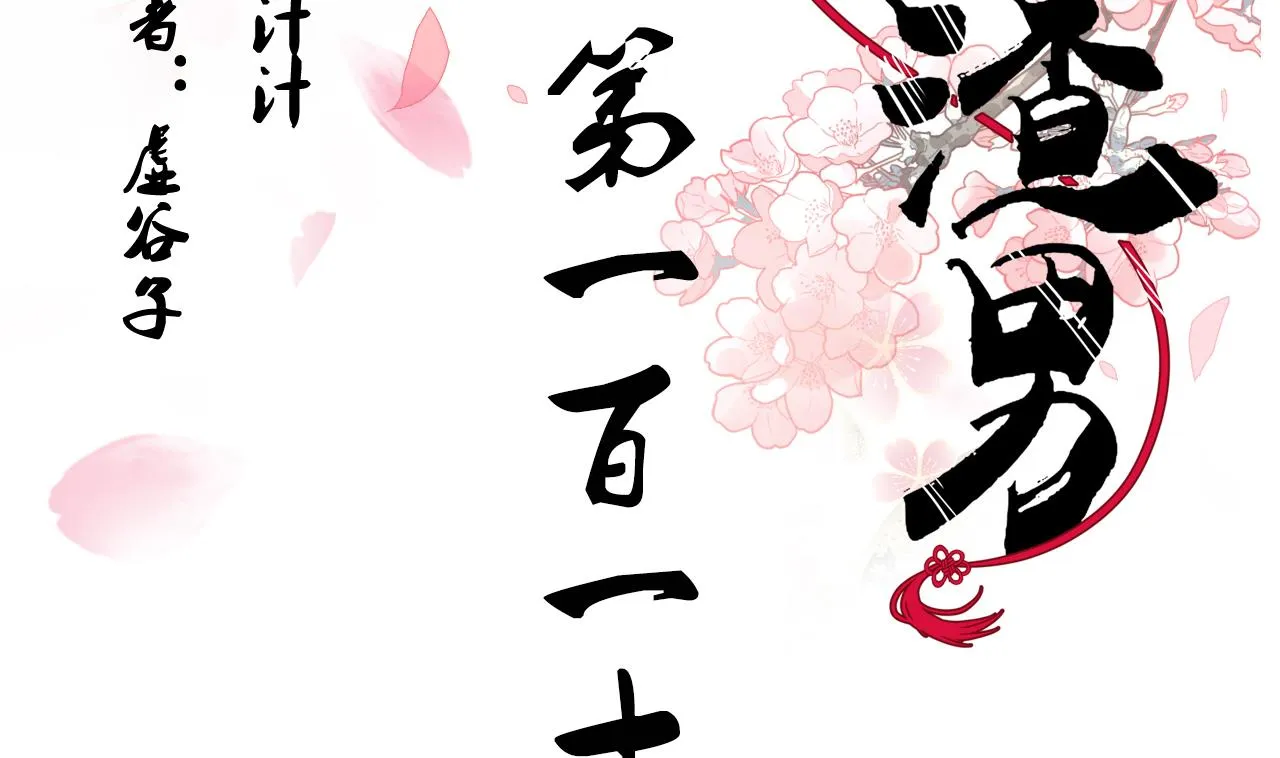 第115话 终结宿命 第2页