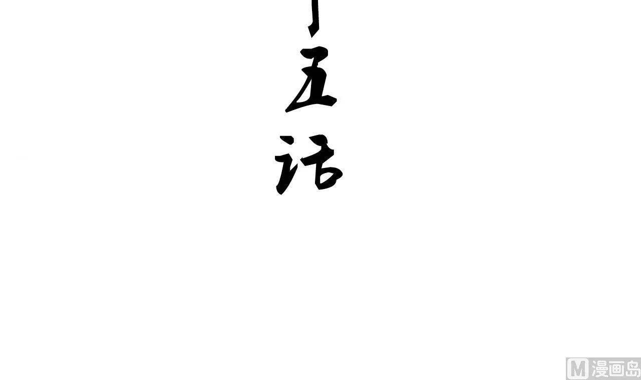 第115话 终结宿命 第3页