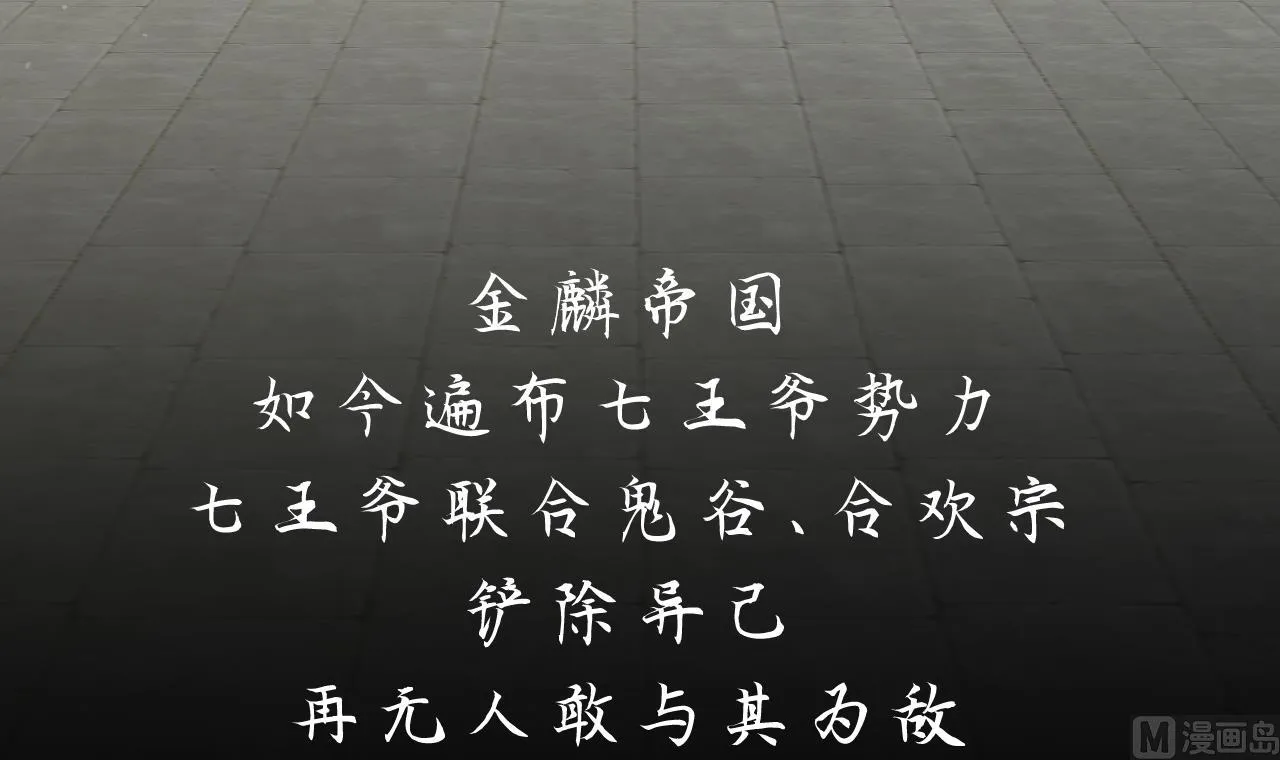 第116话 迷途 第9页